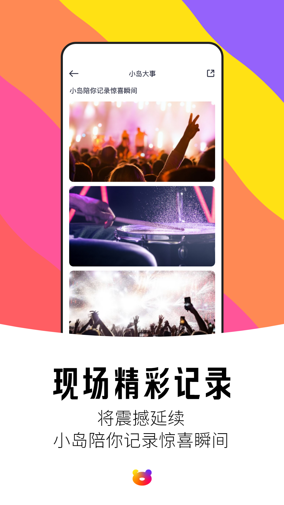 精彩截图-纷玩岛2026官方新版