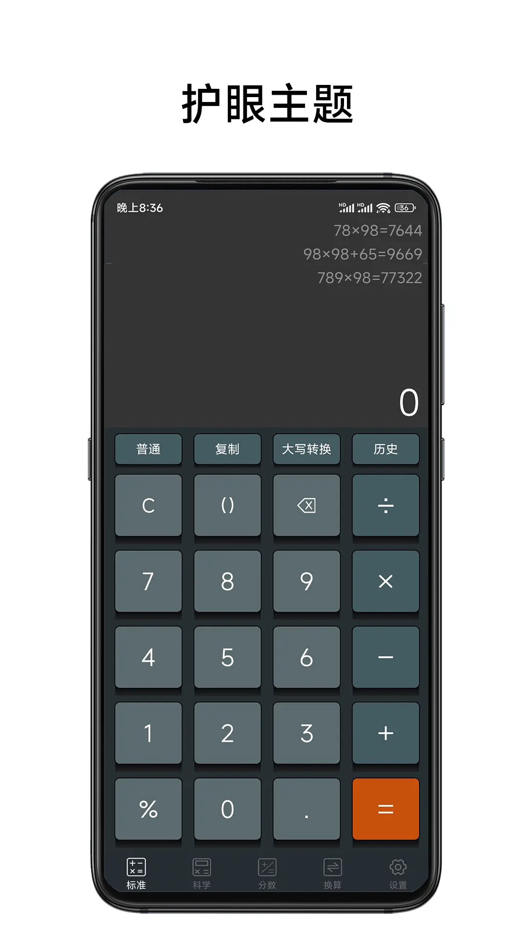 精彩截图-实用计算器2026官方新版
