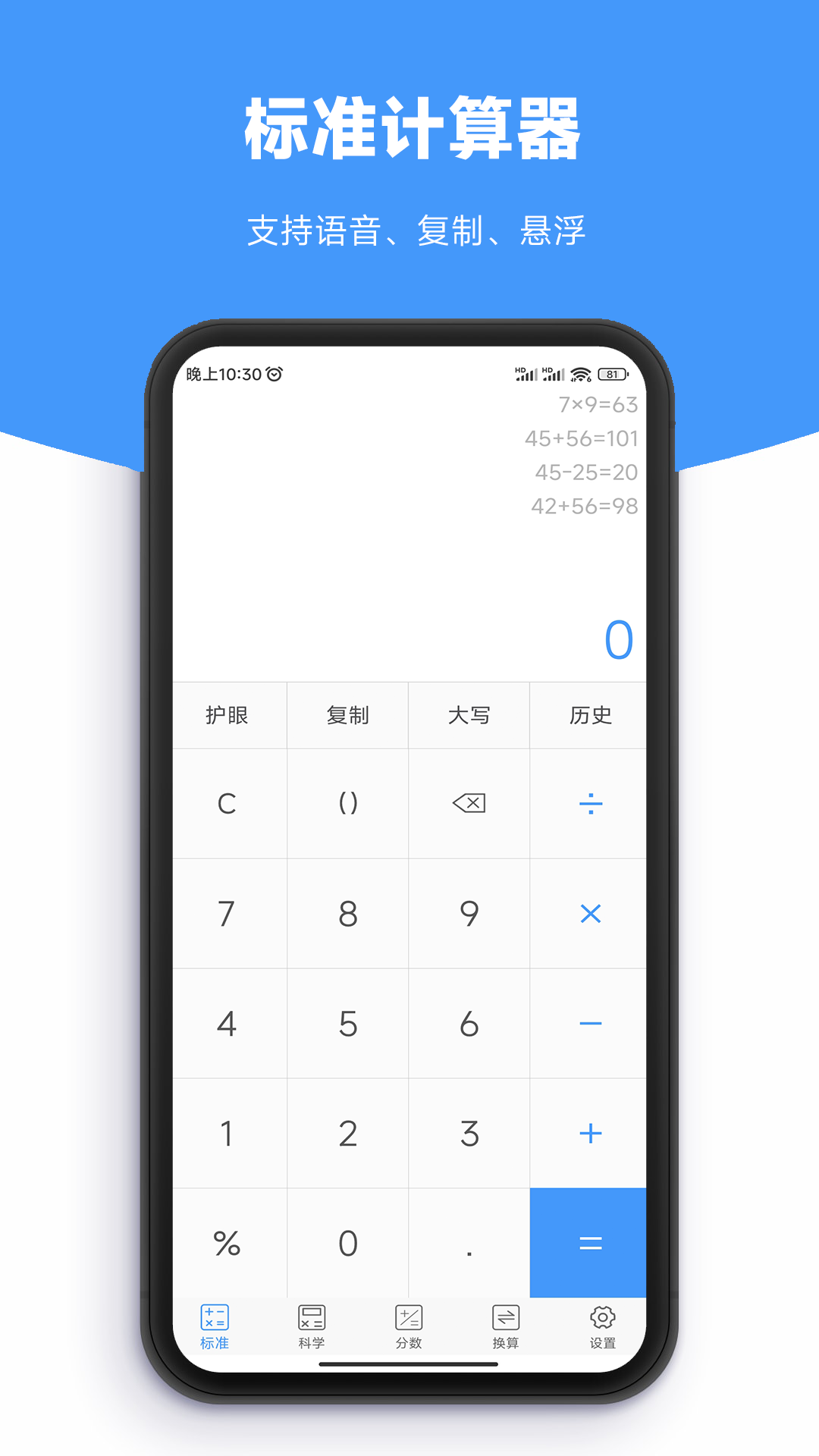 精彩截图-实用计算器2025官方新版