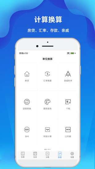 精彩截图-实用计算器2024官方新版