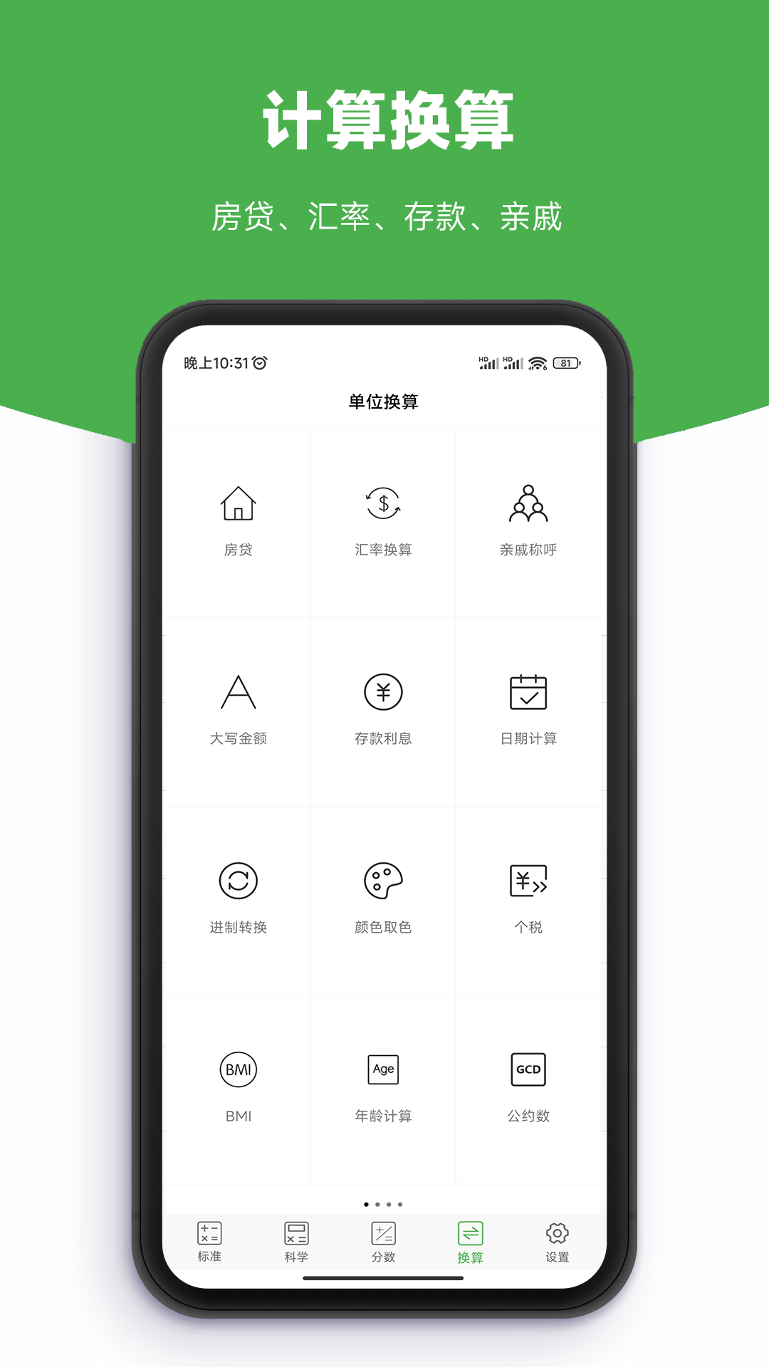 精彩截图-实用计算器2026官方新版