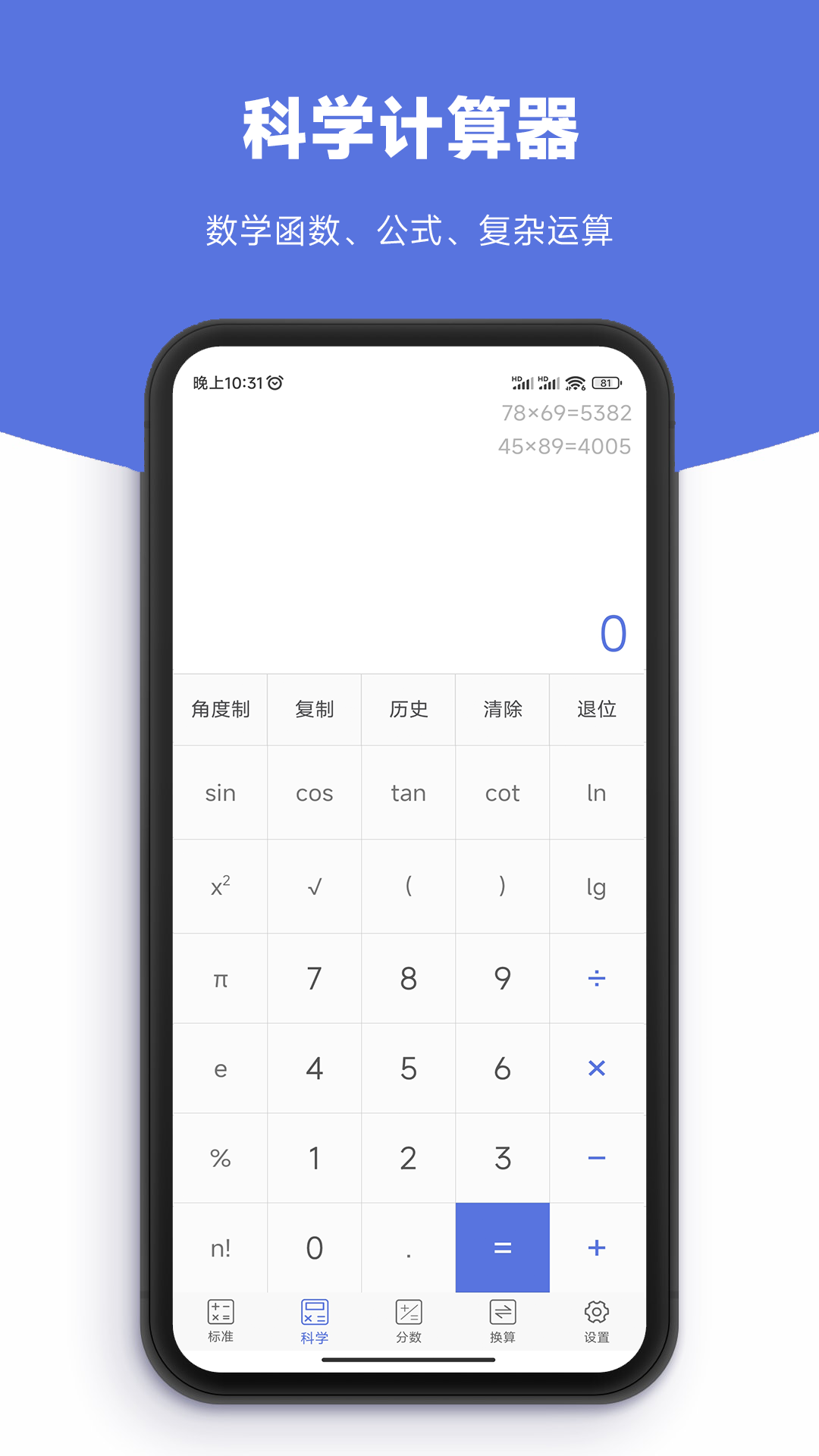 精彩截图-实用计算器2025官方新版