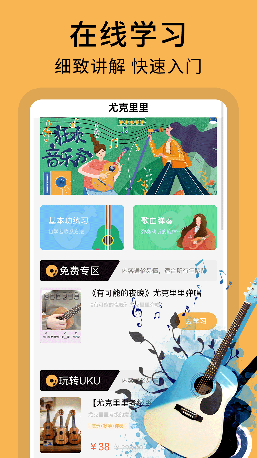 精彩截图-尤克里里曲谱2025官方新版