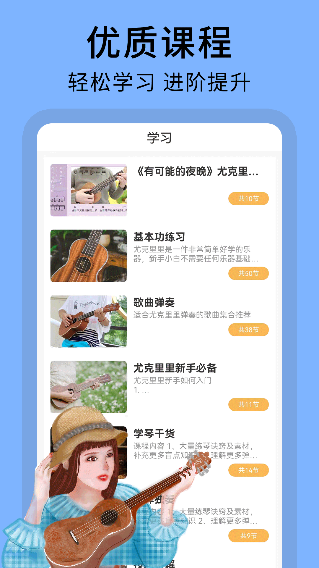 精彩截图-尤克里里曲谱2025官方新版