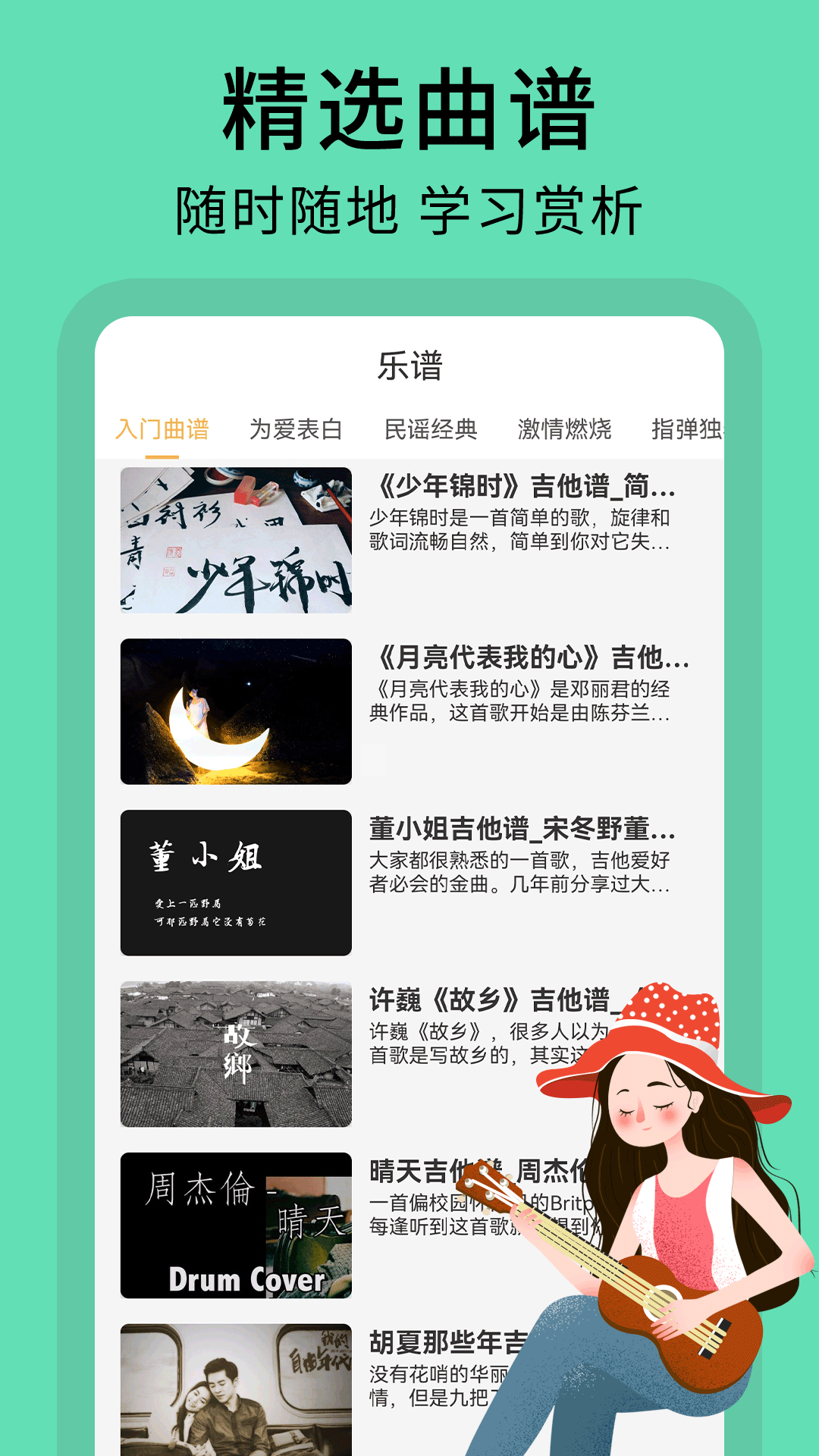 精彩截图-尤克里里曲谱2025官方新版