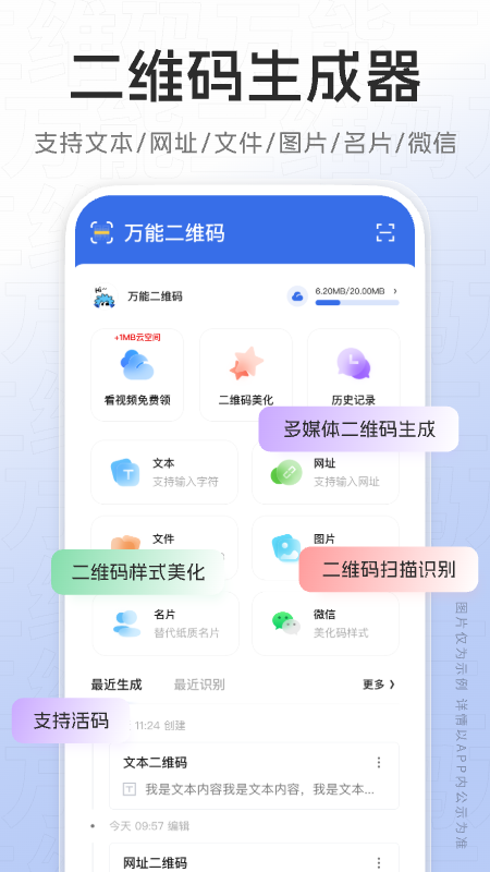 精彩截图-万能二维码2025官方新版