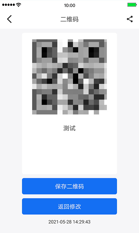 精彩截图-万能二维码2025官方新版
