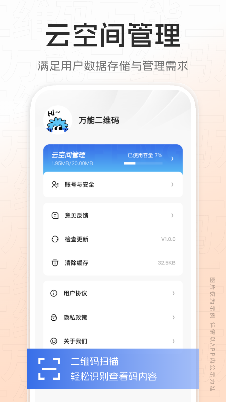 精彩截图-万能二维码2025官方新版