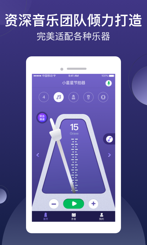 精彩截图-小星星节拍器2024官方新版