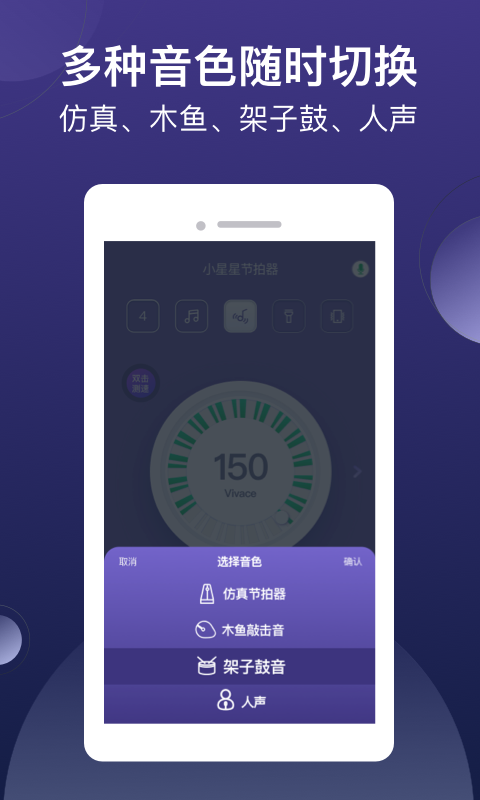 精彩截图-小星星节拍器2024官方新版