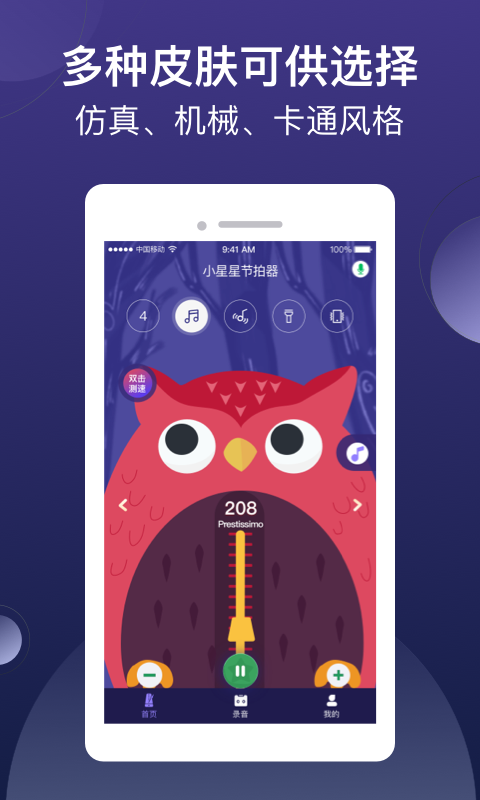 精彩截图-小星星节拍器2026官方新版