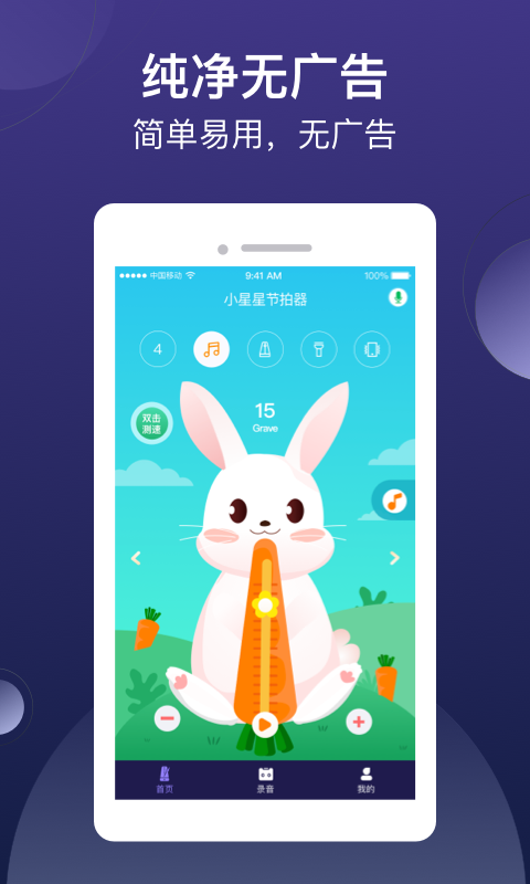 精彩截图-小星星节拍器2026官方新版