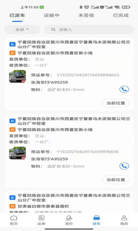 我找车货主安卓版高清截图