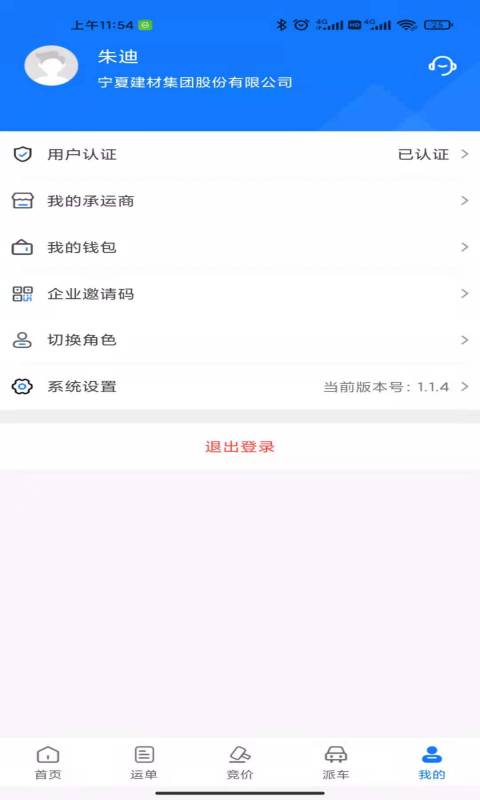 我找车货主安卓版高清截图