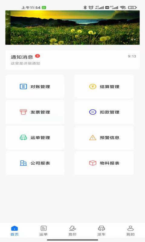 我找车货主安卓版高清截图