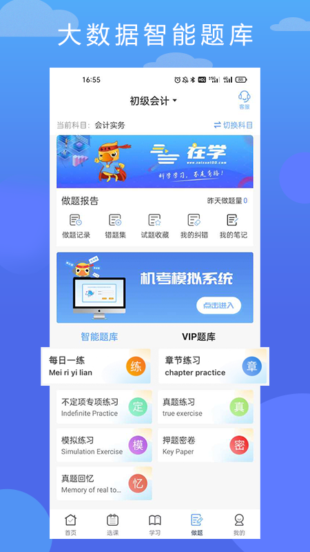 精彩截图-在学网校2026官方新版