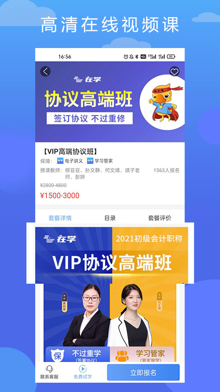 精彩截图-在学网校2025官方新版