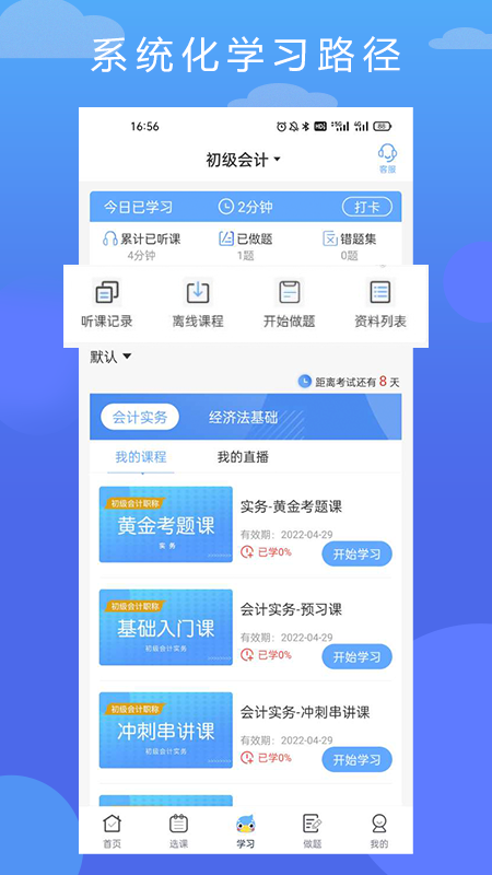 精彩截图-在学网校2026官方新版