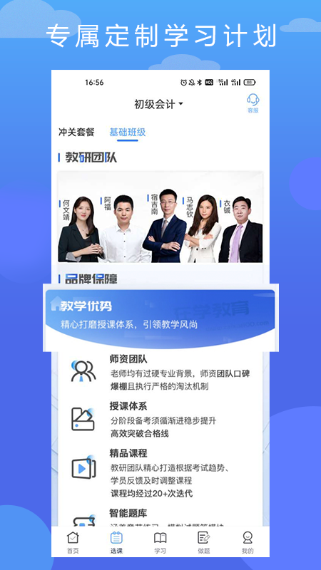 精彩截图-在学网校2026官方新版