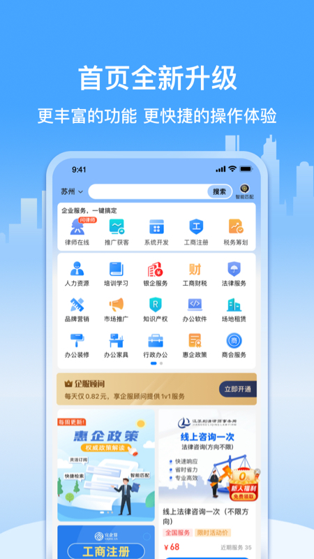 精彩截图-企多多-企业服务平台2025官方新版