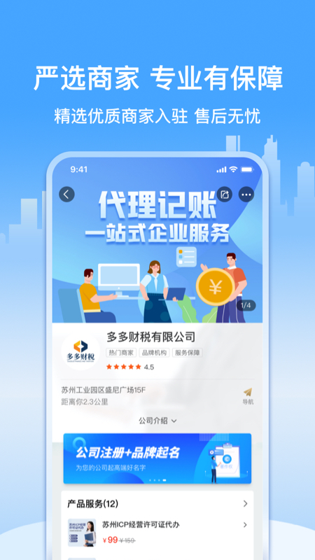 精彩截图-企多多-企业服务平台2025官方新版