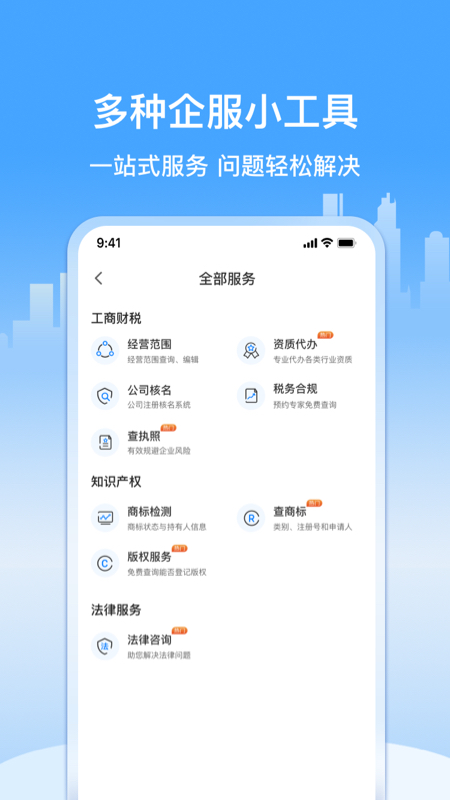 精彩截图-企多多-企业服务平台2025官方新版