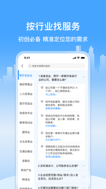 精彩截图-企多多-企业服务平台2025官方新版