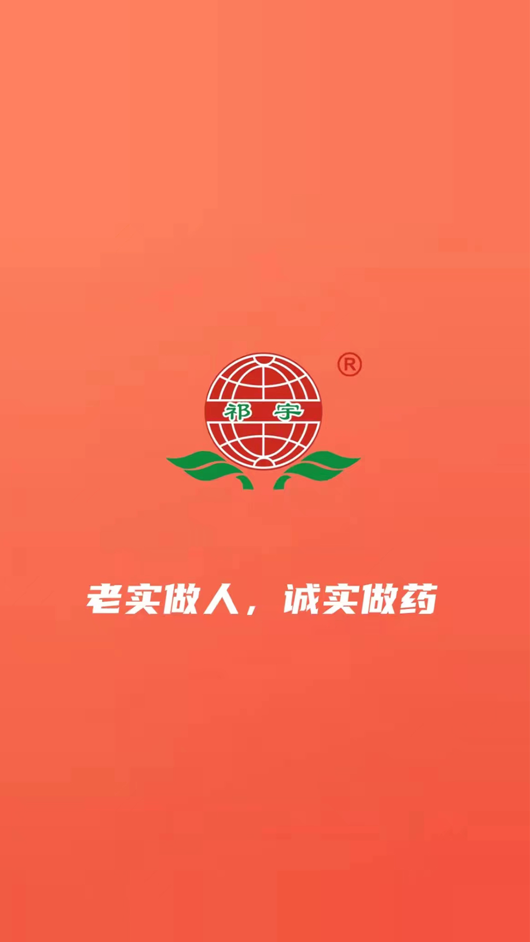振宇药业安卓版高清截图