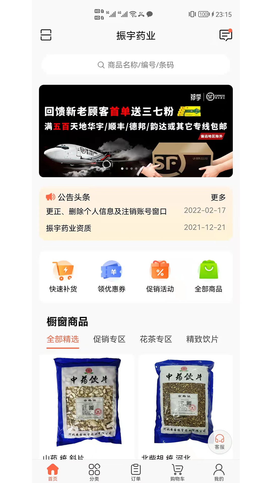 振宇药业安卓版高清截图