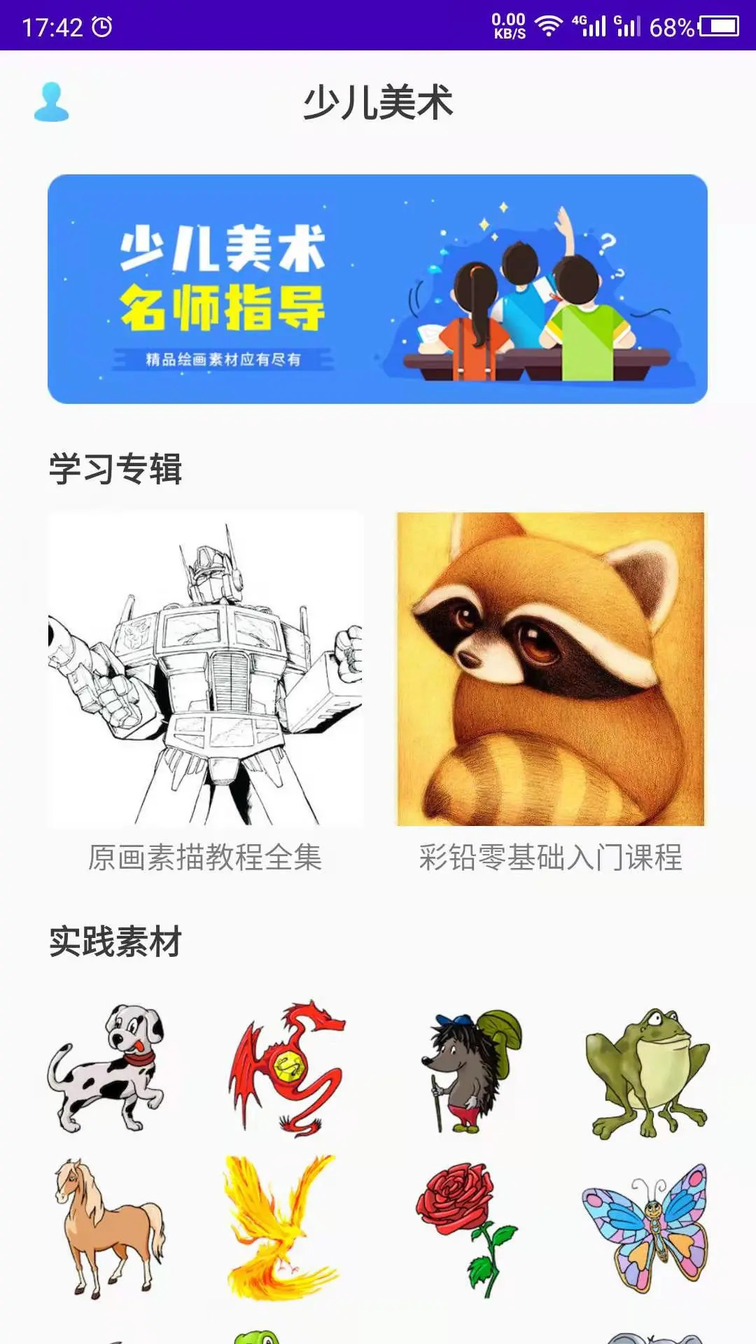 精彩截图-少儿美术2026官方新版