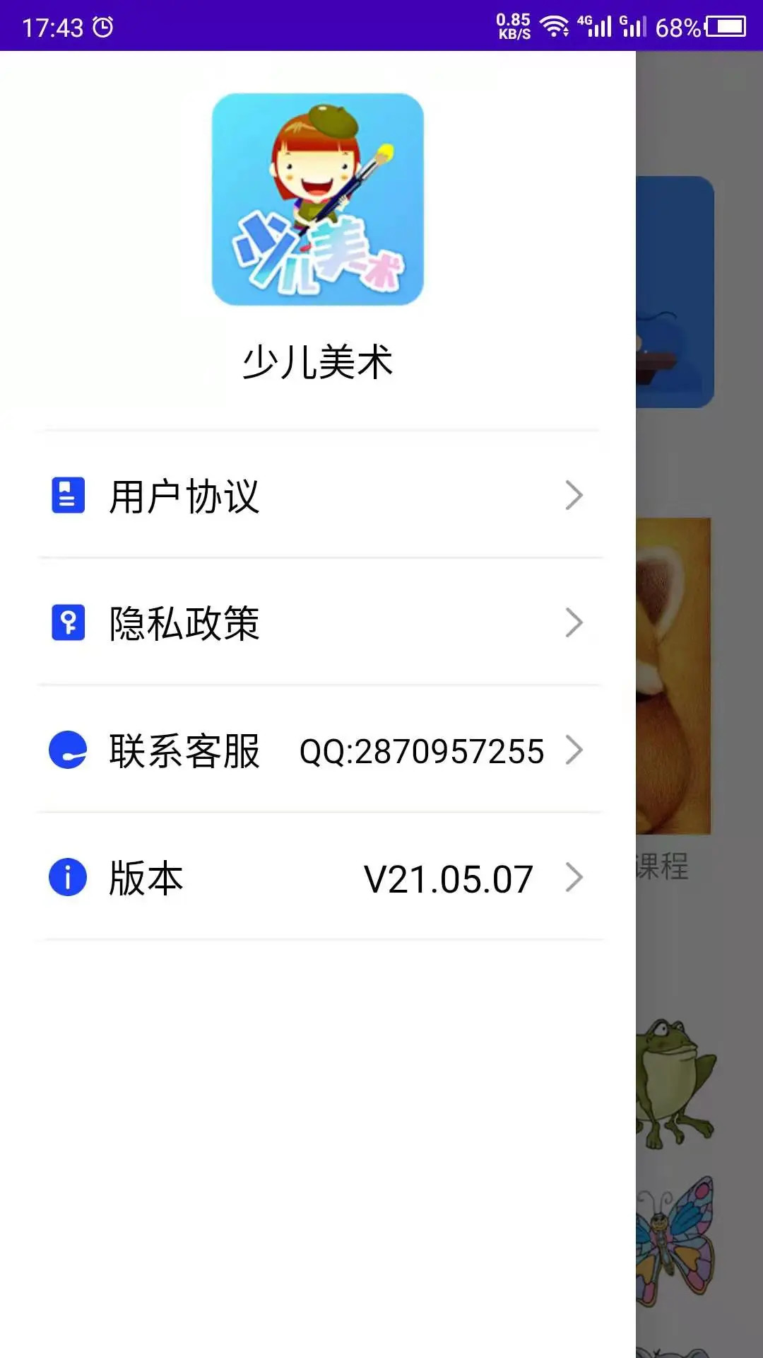 精彩截图-少儿美术2026官方新版