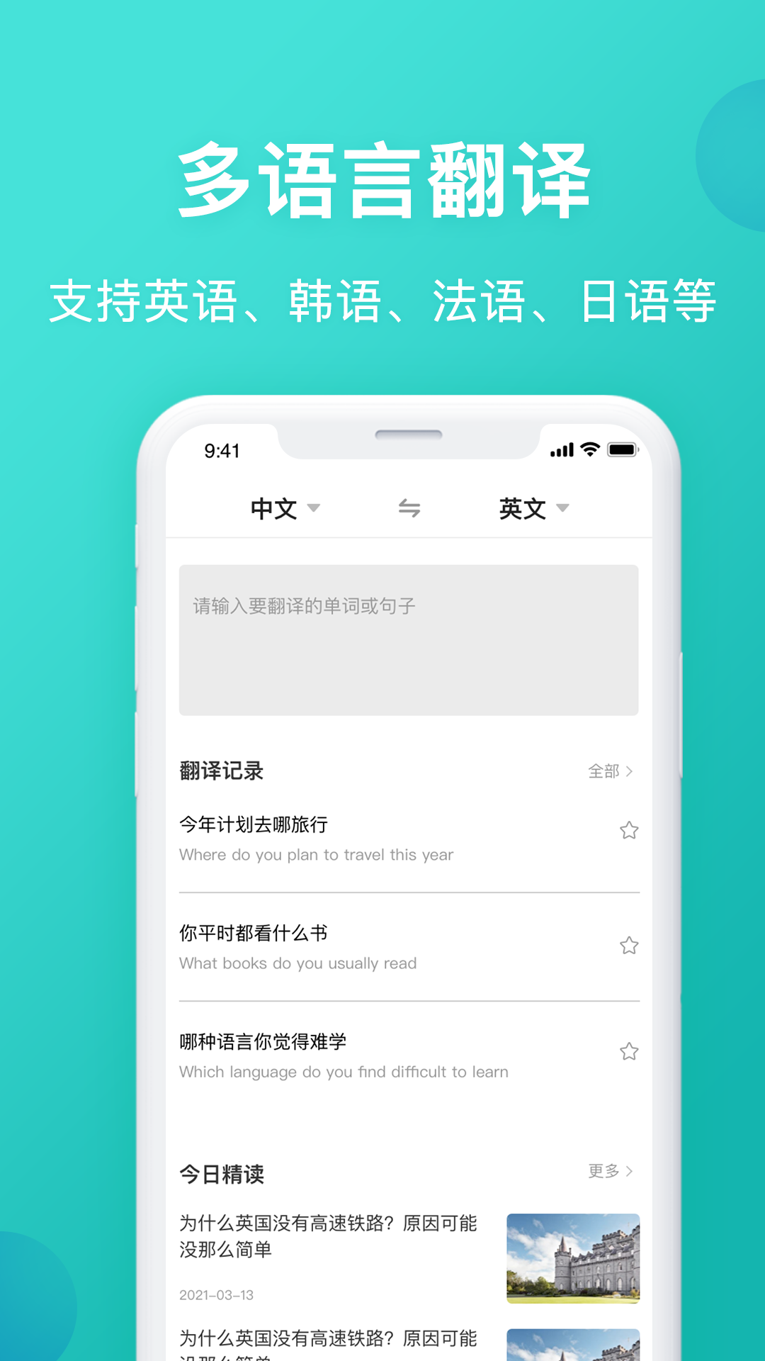 精彩截图-英汉翻译2026官方新版