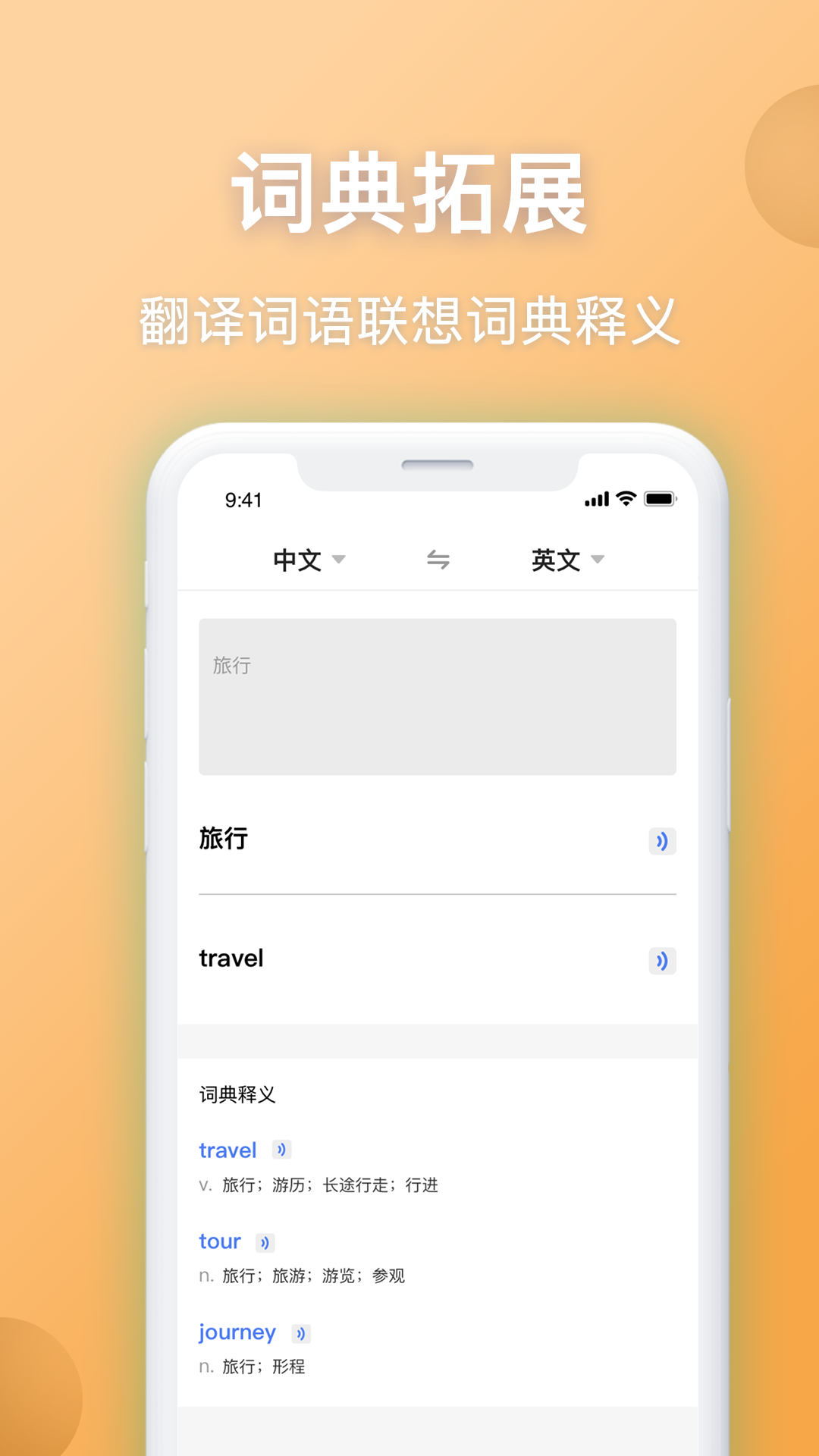 精彩截图-英汉翻译2026官方新版
