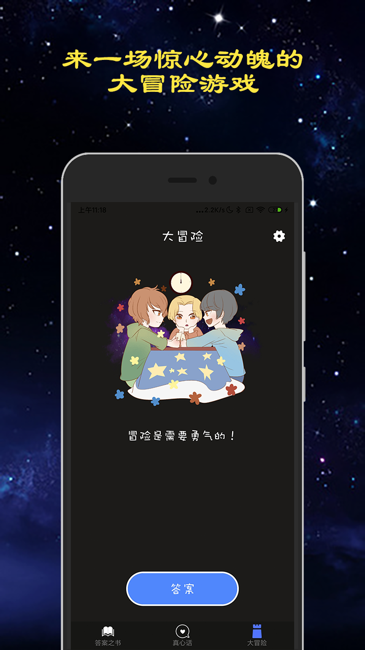 精彩截图-真心话大冒险2026官方新版