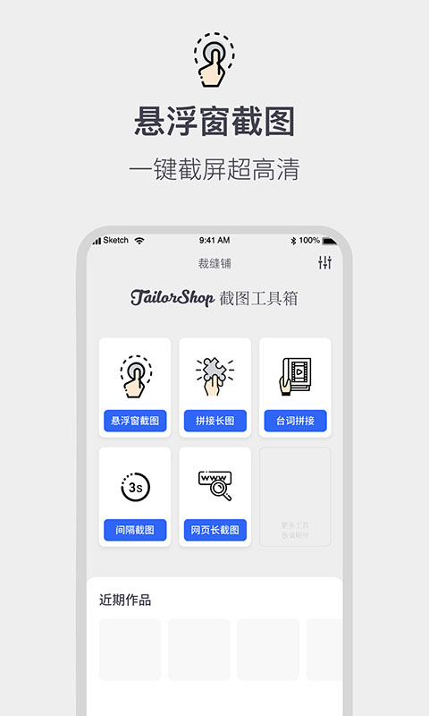 精彩截图-全能截屏工具箱2025官方新版