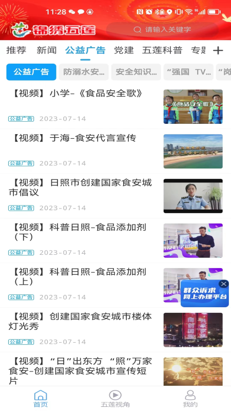 锦绣五莲应用截图2