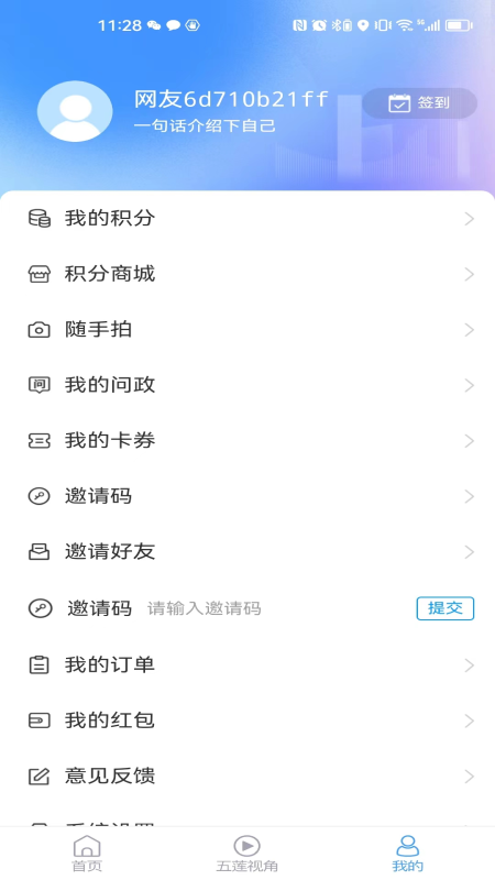 锦绣五莲应用截图3