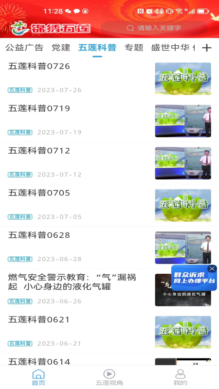 锦绣五莲应用截图4