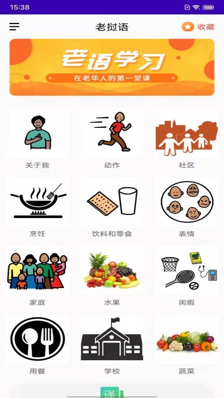 精彩截图-老挝语2025官方新版