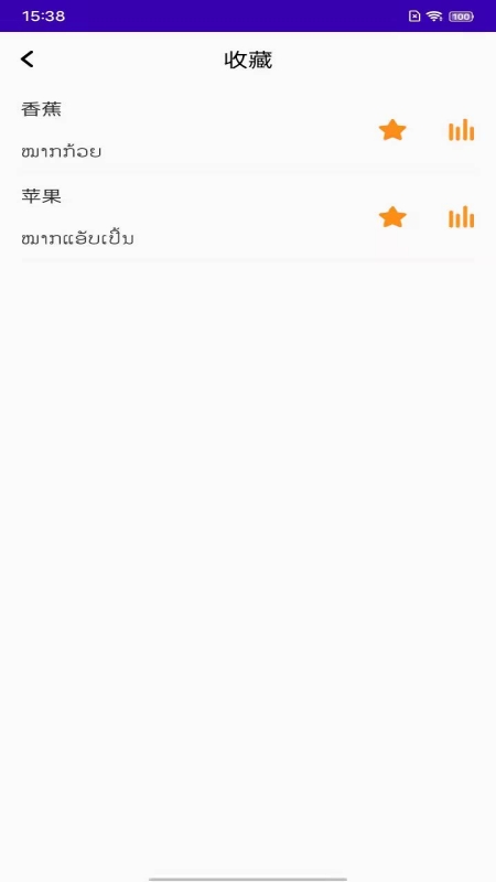 老挝语学习截图