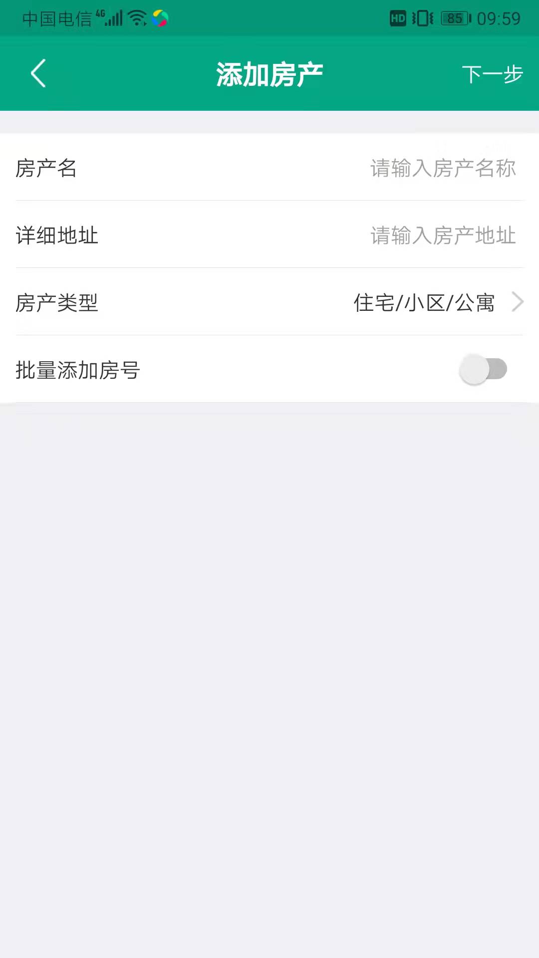 精彩截图-房东管家2026官方新版