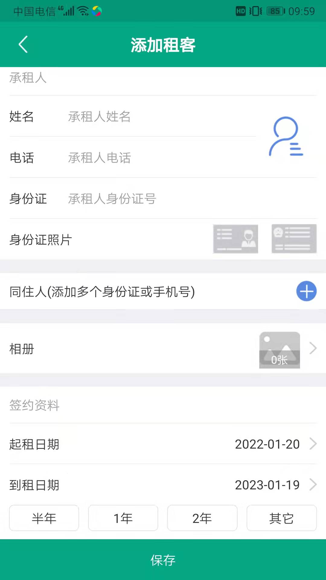 精彩截图-房东管家2026官方新版