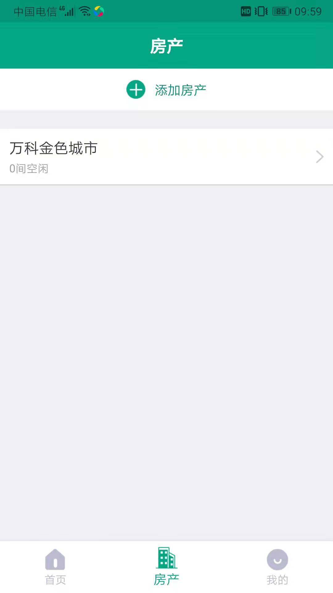 精彩截图-房东管家2026官方新版