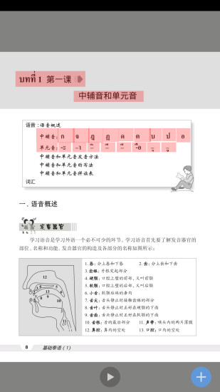 精彩截图-非通学堂2024官方新版