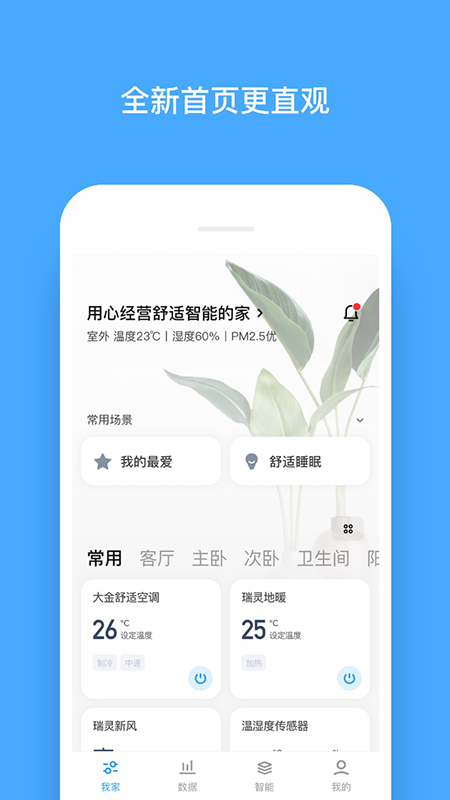 精彩截图-舒房舒适家2026官方新版