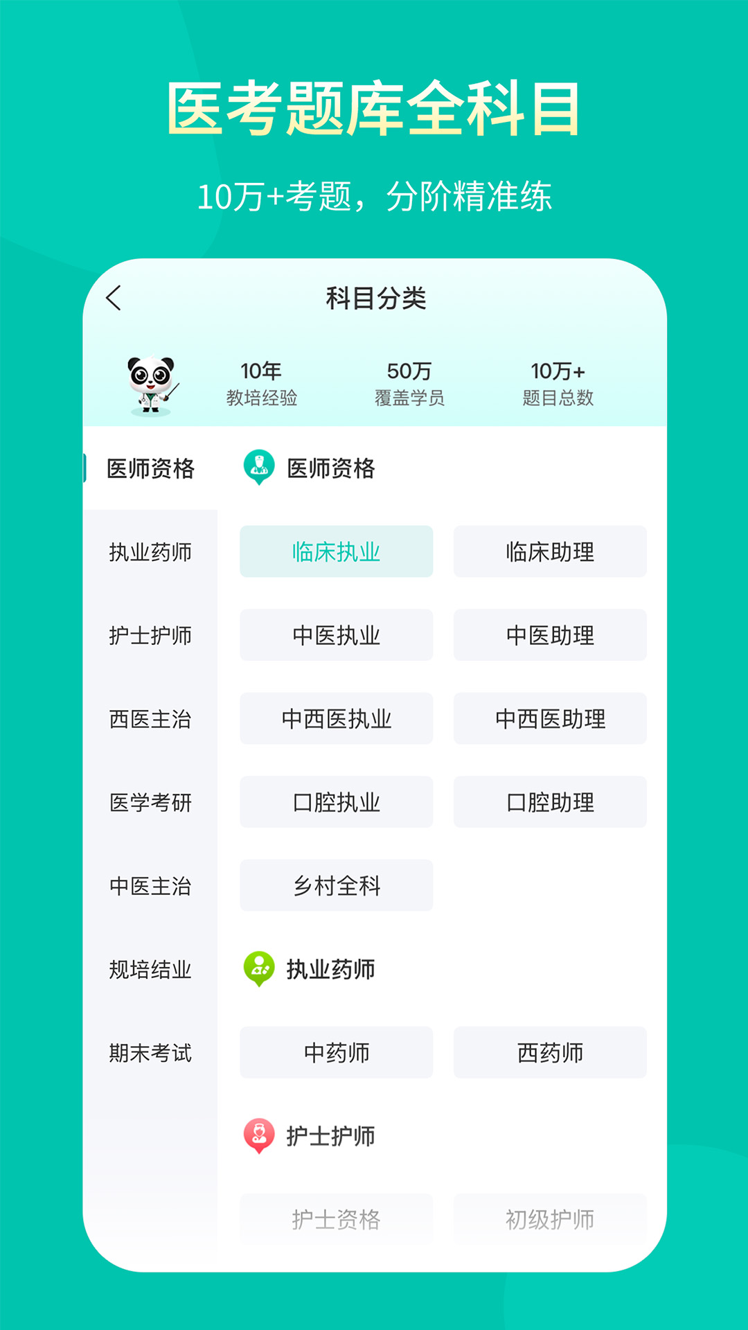 精彩截图-王派医学2026官方新版