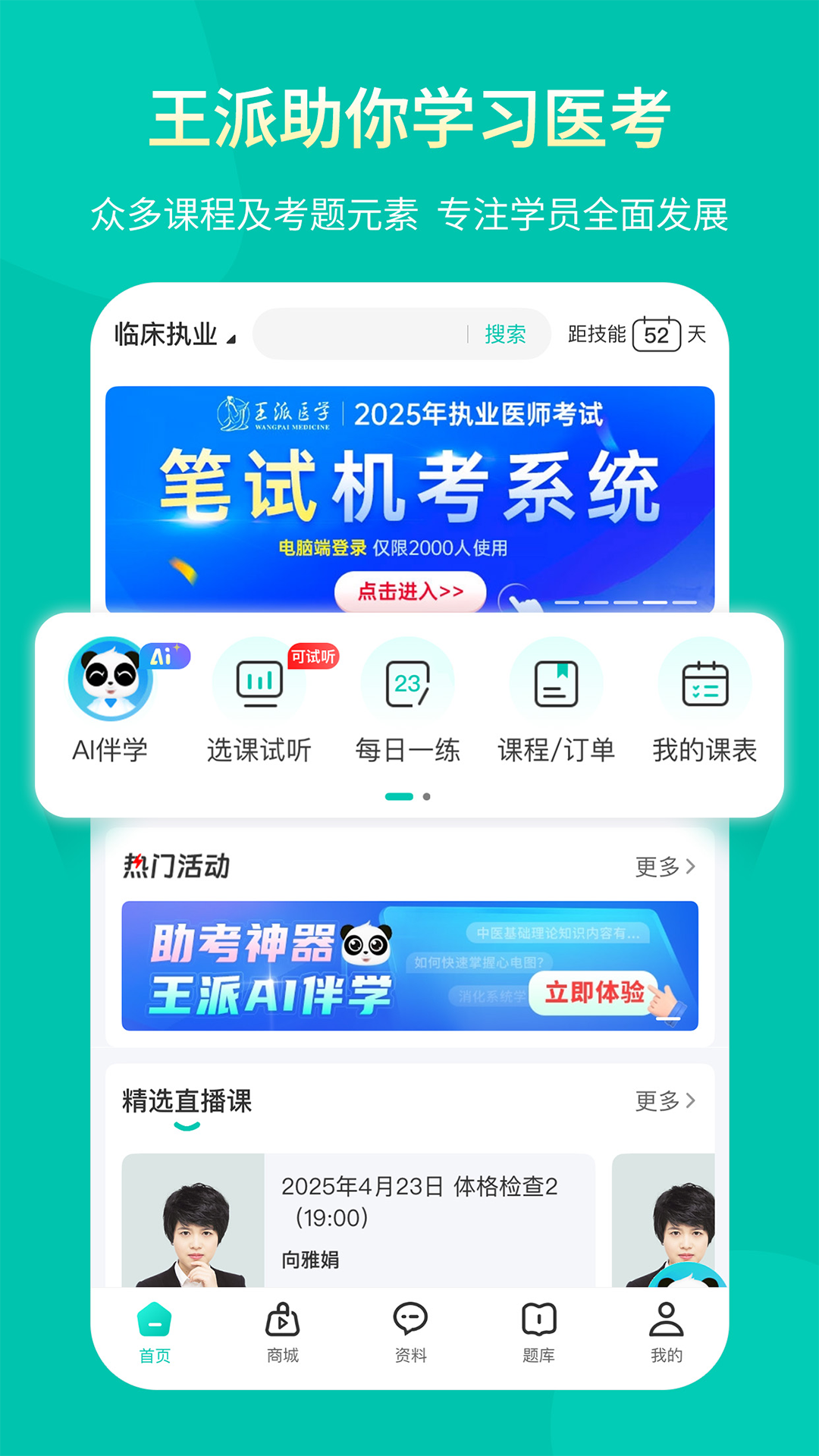 精彩截图-王派医学2026官方新版
