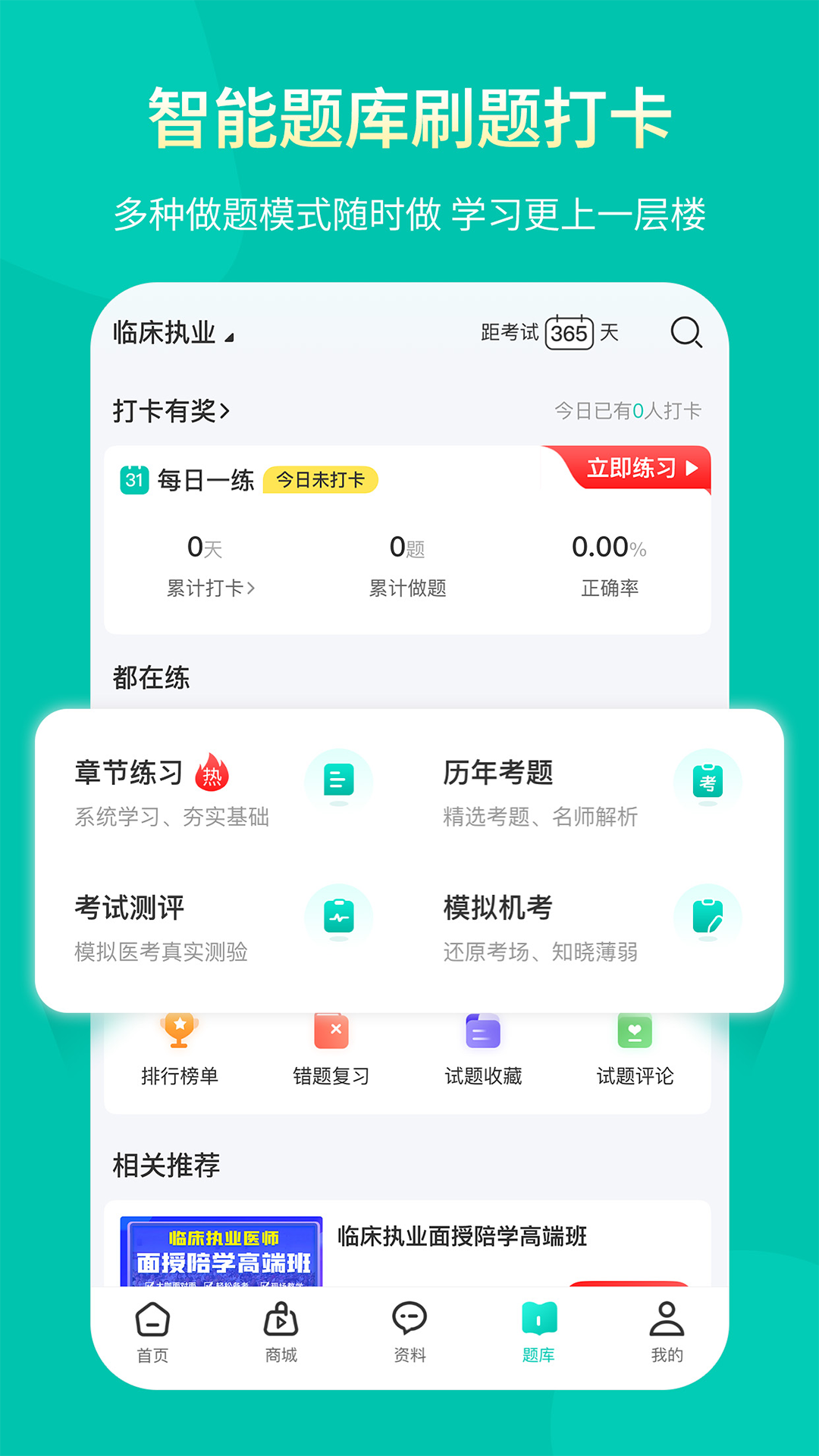 精彩截图-王派医学2026官方新版