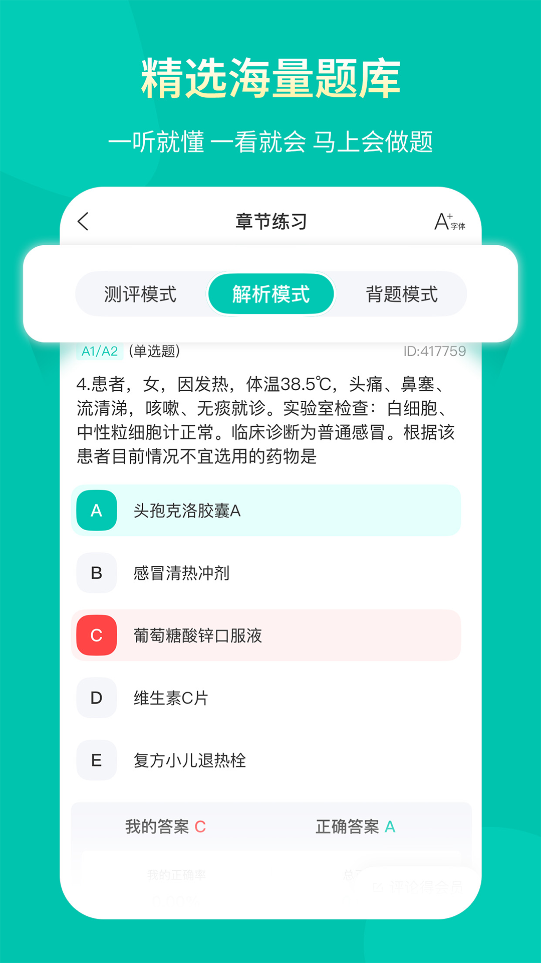 精彩截图-王派医学2026官方新版