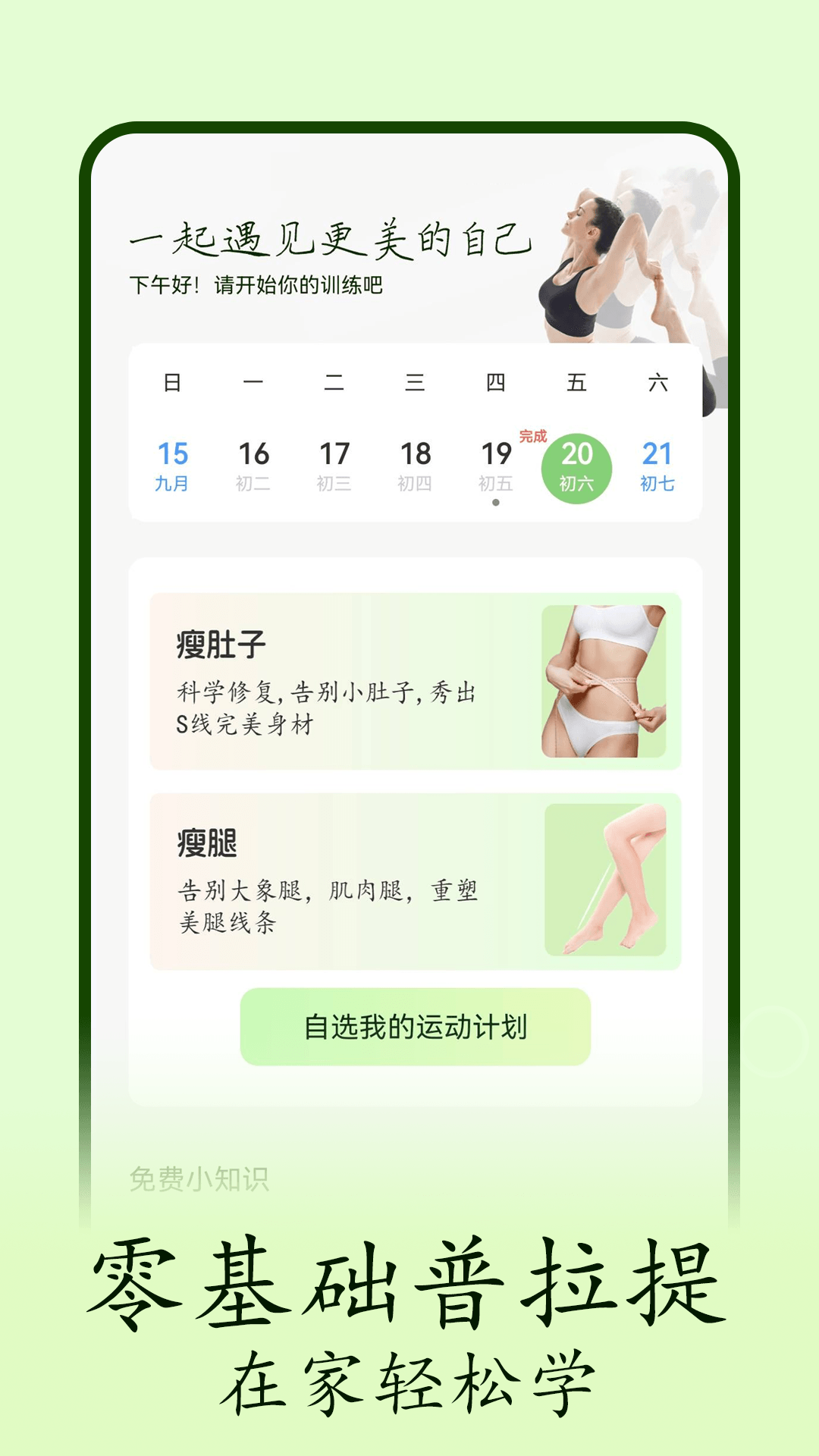 精彩截图-普拉提随身学2026官方新版